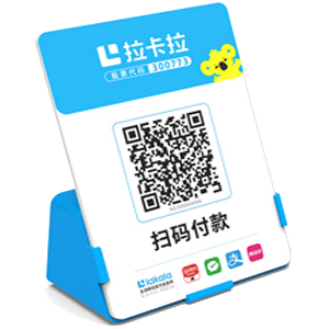 漯河拉卡拉全能收款Q码